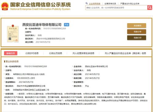 比亞迪半導體布局西北，于西安成立新公司加碼信息系統集成服務